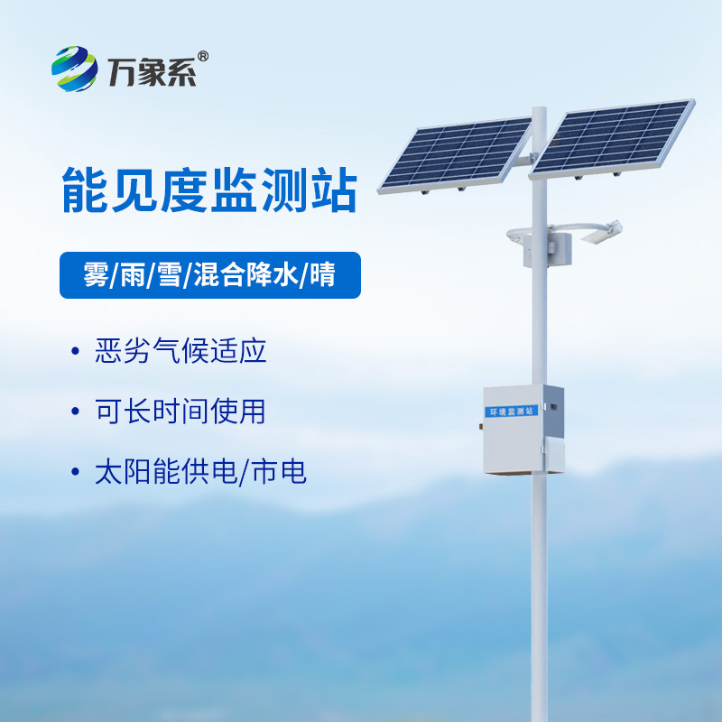 50km能見(jiàn)度監(jiān)測(cè)站