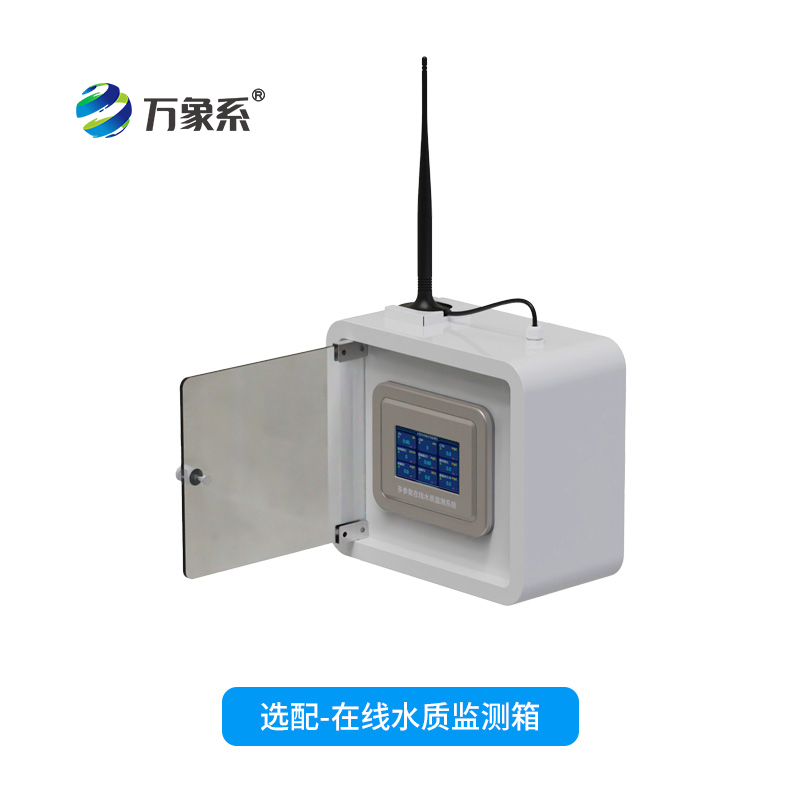 在線(xiàn)水質(zhì)監(jiān)測(cè)箱