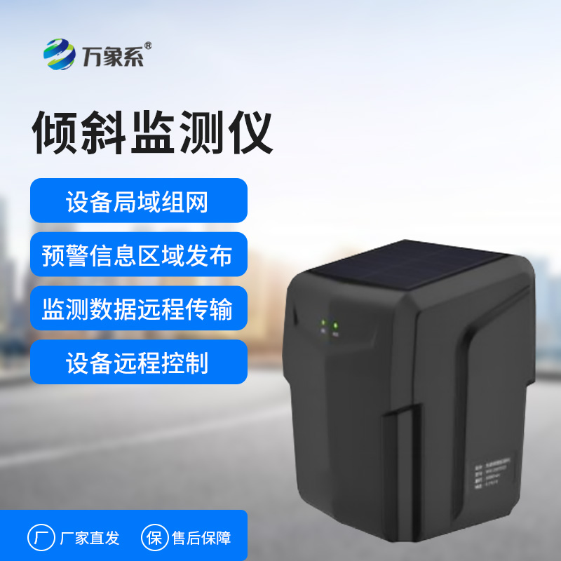 建筑傾斜監(jiān)測儀