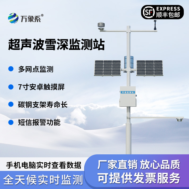 自動雪深監(jiān)測儀