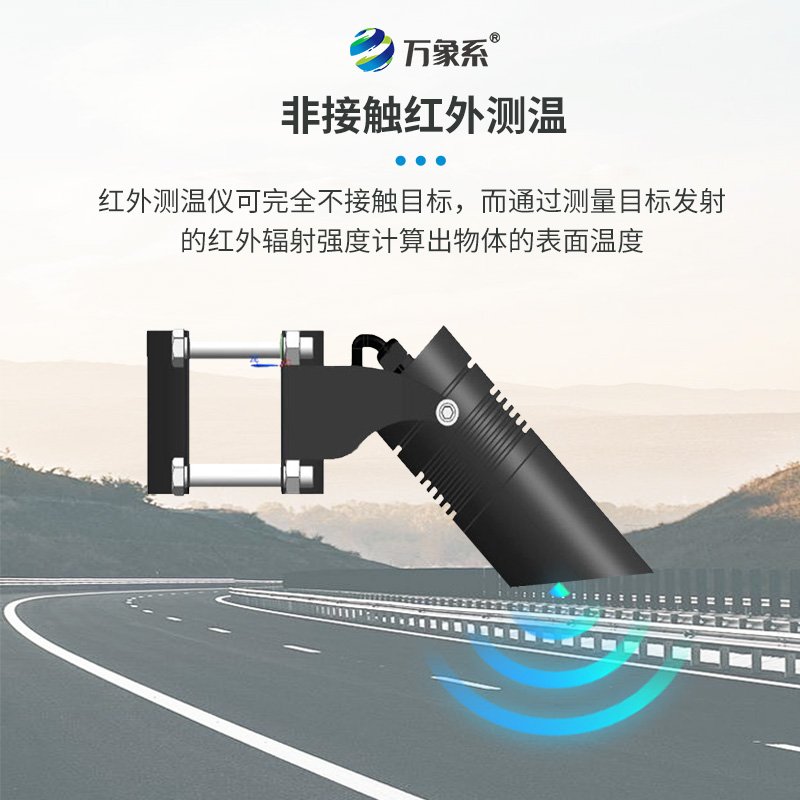 路面溫度傳感器