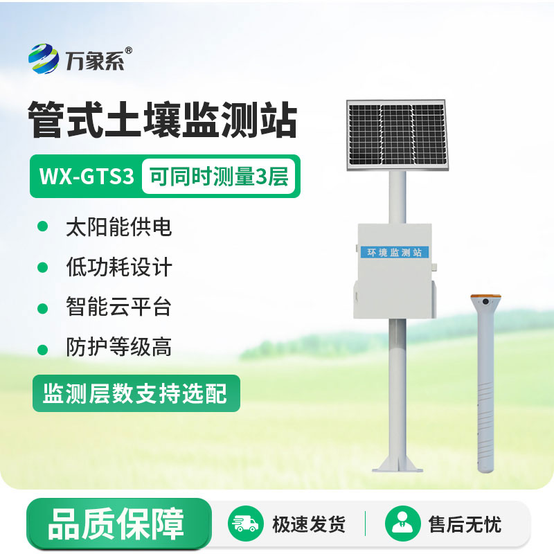 管式土壤含水率監(jiān)測(cè)站守護(hù)智慧農(nóng)業(yè)新進(jìn)程 管式土壤含水率監(jiān)測(cè)站守護(hù)智慧農(nóng)業(yè)新進(jìn)程