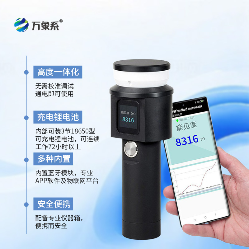 手持式能見度檢測儀一款可單手握把的能見度監(jiān)測儀器